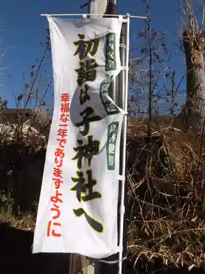 子神社のその他建物