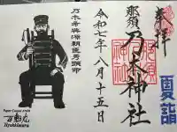 乃木神社(栃木県)