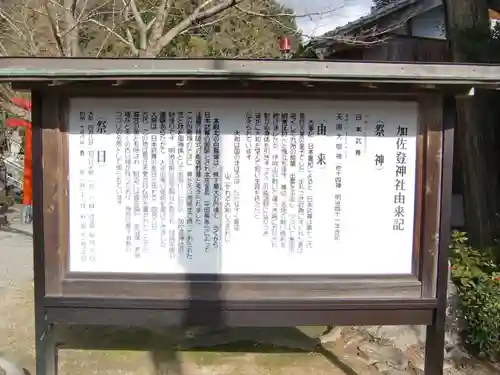 加佐登神社の歴史