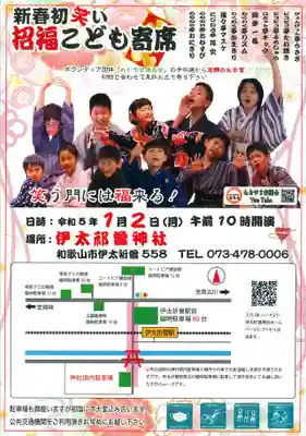 伊太祁曽神社のお祭り