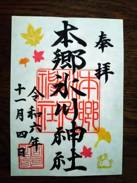 本郷氷川神社の御朱印