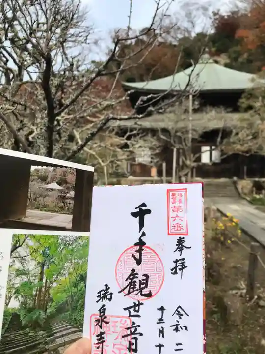 瑞泉寺(神奈川県)