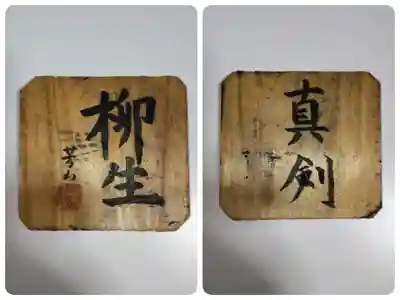 柳生八坂神社(奈良県)