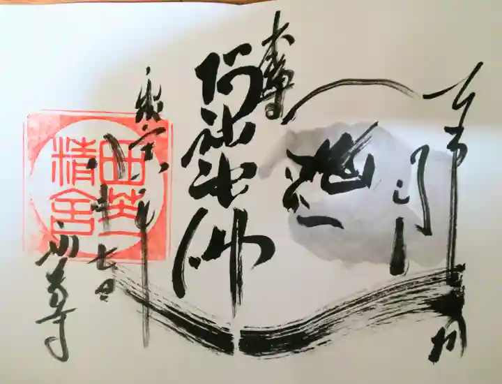 西芳寺の御朱印