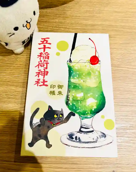 五十稲荷神社(栄寿稲荷神社)(東京都)