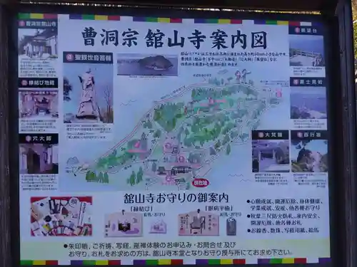 舘山寺(静岡県)