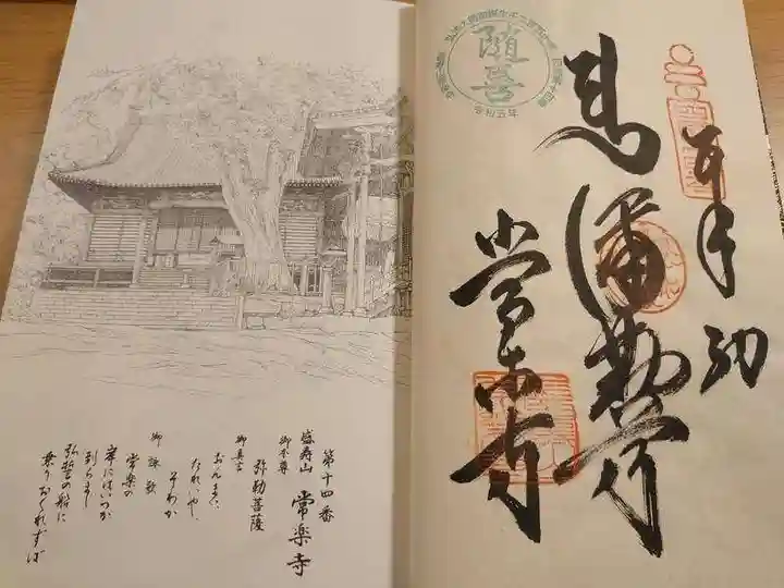 常楽寺の御朱印