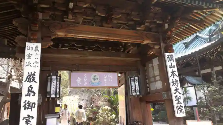 大聖院の山門・神門