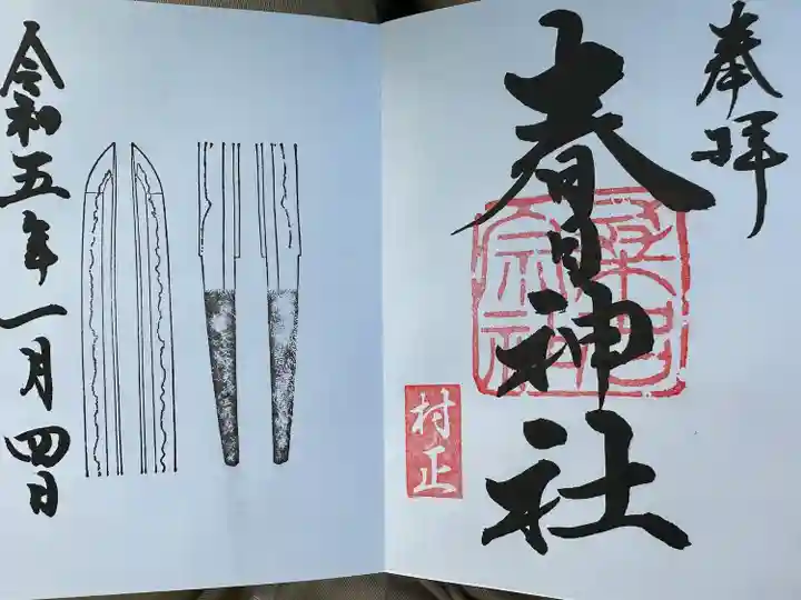 桑名宗社(春日神社)(三重県)