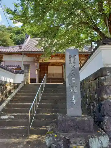 正福寺のその他建物