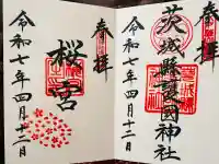 茨城縣護國神社(茨城県)