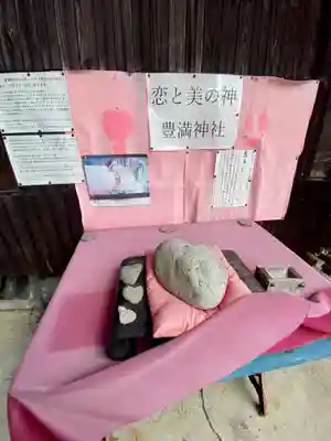 豊満神社(滋賀県)