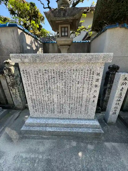 素盞嗚神社(広島県)