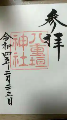 八重垣神社(島根県)