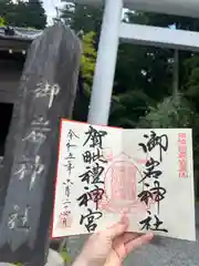 御岩神社(茨城県)