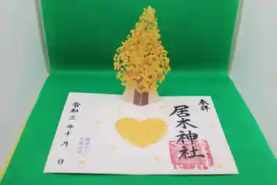 健康長寿　大願成就