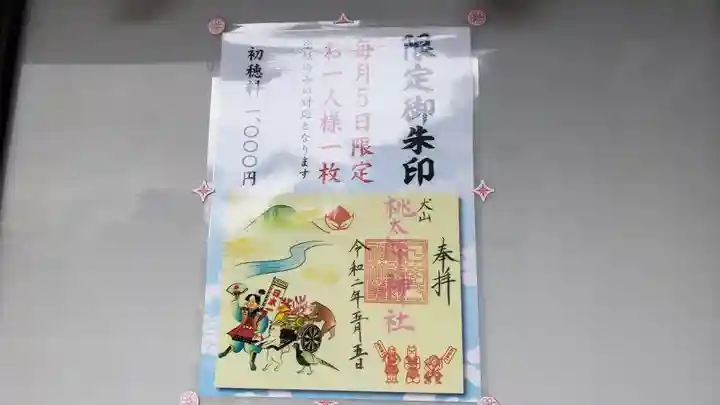 桃太郎神社(栗栖)のその他建物