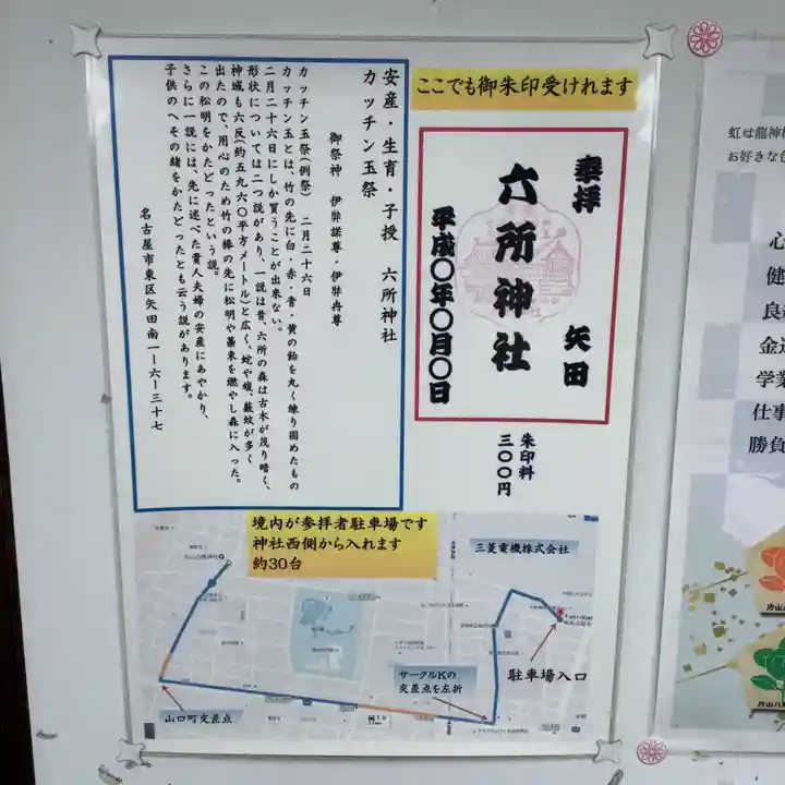 六所神社のその他建物