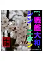 耕田院(山形県)