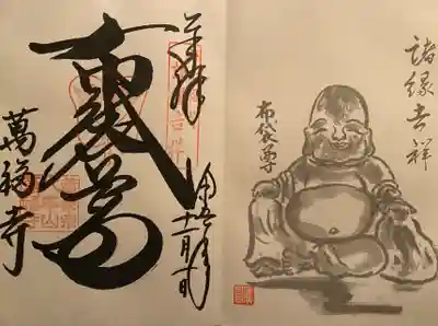 萬福寺(京都府)