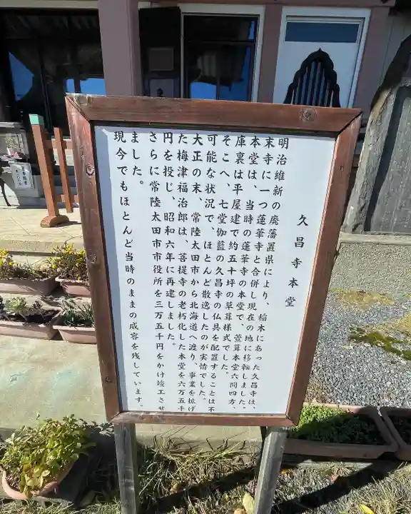 本山 久昌寺(茨城県)