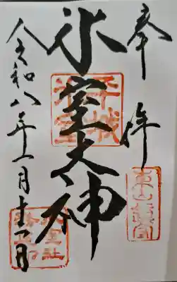 氷室神社の{uncategorized: "未分類", other: "その他", undefined: "問題あり", building: "その他建物", grave: "お墓", sacred_gate: "鳥居", guardian: "狛犬", statue: "像", buddha: "仏像", history: "歴史", nature: "自然", garden: "庭園", animal: "動物", pagoda: "塔", temizu: "手水舎", mountain_gate: "山門・神門", sanctuary: "本殿・本堂", subordinate: "末社・摂社", art: "芸術", scenery: "景色", jizo: "地蔵", ema: "絵馬", goshuin: "御朱印", omikuji: "おみくじ", items: "授与品その他", amulet: "お守り", goshuincho: "御朱印帳", eats: "食事", festival: "お祭り", votive_dance: "神楽", shichigosan: "七五三参", wedding: "結婚式", experience: "体験その他", initially: "初詣", around: "周辺", anti_infection: "感染症対策"}