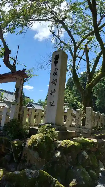 劒神社のその他建物