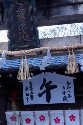 菅原院天満宮神社(京都府)