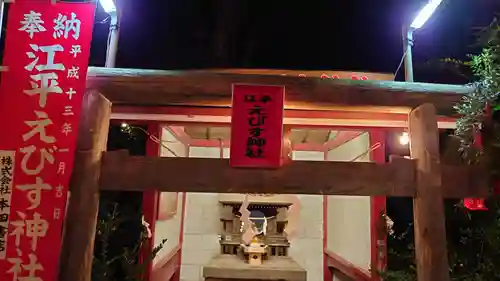 江平えびす神社の鳥居