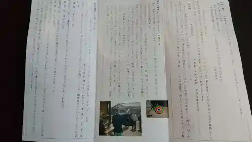 酒門神社の授与品その他