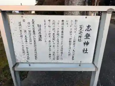 志登神社の{uncategorized: "未分類", other: "その他", undefined: "問題あり", building: "その他建物", grave: "お墓", sacred_gate: "鳥居", guardian: "狛犬", statue: "像", buddha: "仏像", history: "歴史", nature: "自然", garden: "庭園", animal: "動物", pagoda: "塔", temizu: "手水舎", mountain_gate: "山門・神門", sanctuary: "本殿・本堂", subordinate: "末社・摂社", art: "芸術", scenery: "景色", jizo: "地蔵", ema: "絵馬", goshuin: "御朱印", omikuji: "おみくじ", items: "授与品その他", amulet: "お守り", goshuincho: "御朱印帳", eats: "食事", festival: "お祭り", votive_dance: "神楽", shichigosan: "七五三参", wedding: "結婚式", experience: "体験その他", initially: "初詣", around: "周辺", anti_infection: "感染症対策"}