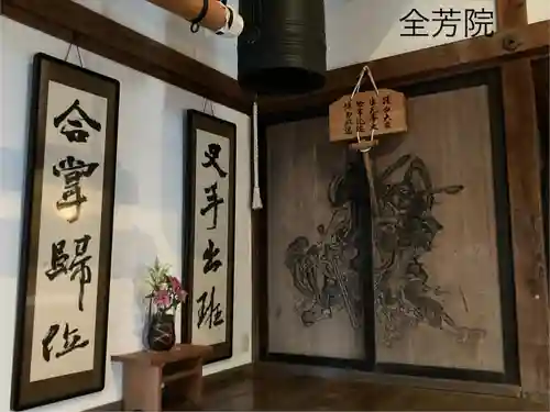 全芳院(長野県)