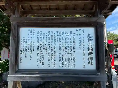 志和古稲荷神社(岩手県)