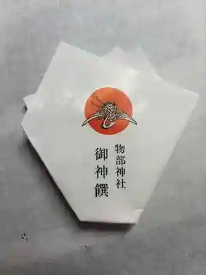 石見国一宮　物部神社(島根県)
