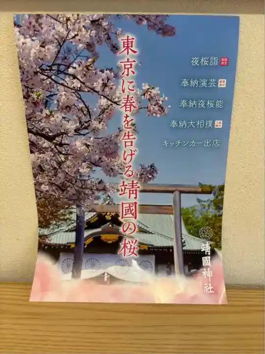 靖國神社(東京都)