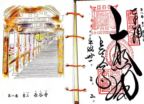 長谷寺の御朱印