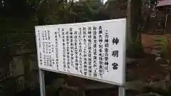 神明宮の歴史