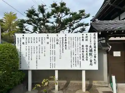 大徳院(愛知県)