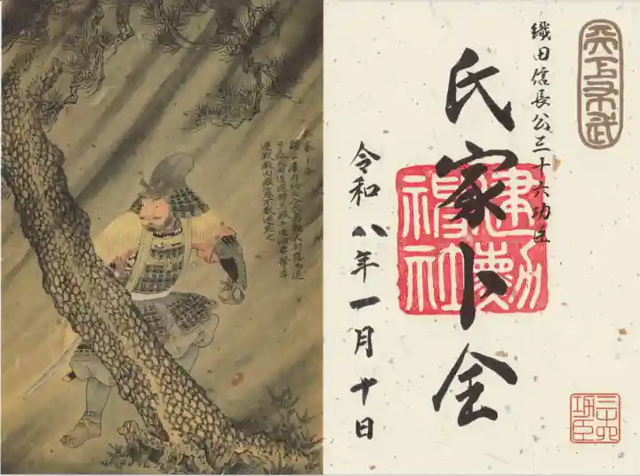 建勲神社(京都府)