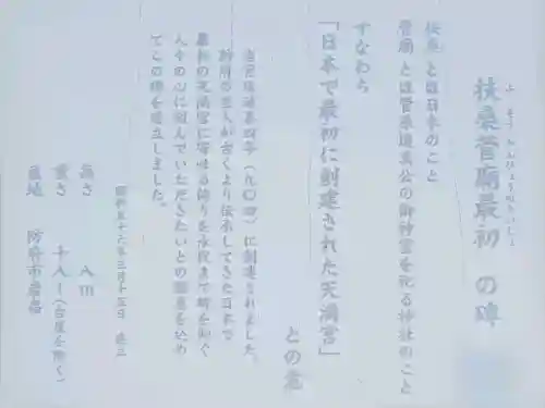 防府天満宮の{uncategorized: "未分類", other: "その他", undefined: "問題あり", building: "その他建物", grave: "お墓", sacred_gate: "鳥居", guardian: "狛犬", statue: "像", buddha: "仏像", history: "歴史", nature: "自然", garden: "庭園", animal: "動物", pagoda: "塔", temizu: "手水舎", mountain_gate: "山門・神門", sanctuary: "本殿・本堂", subordinate: "末社・摂社", art: "芸術", scenery: "景色", jizo: "地蔵", ema: "絵馬", goshuin: "御朱印", omikuji: "おみくじ", items: "授与品その他", amulet: "お守り", goshuincho: "御朱印帳", eats: "食事", festival: "お祭り", votive_dance: "神楽", shichigosan: "七五三参", wedding: "結婚式", experience: "体験その他", initially: "初詣", around: "周辺", anti_infection: "感染症対策"}