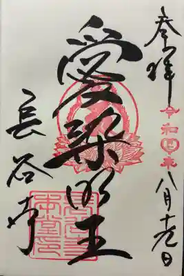 長谷寺(奈良県)