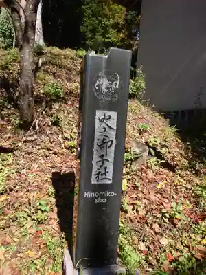 戸隠神社火之御子社のその他建物