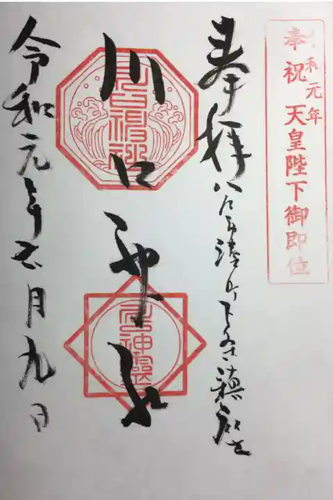 八戸市の御前神社にて拝受できます