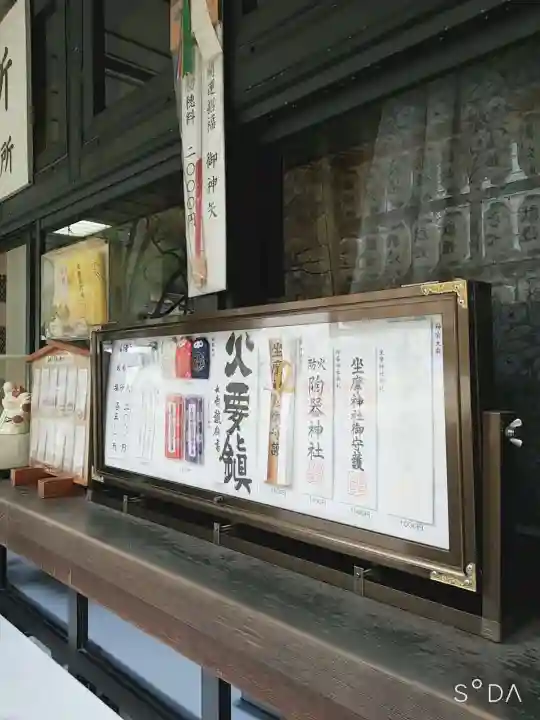 坐摩神社の授与品その他