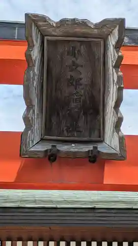 皇大神宮(大阪府)