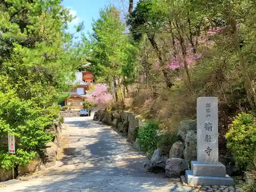 鏑射寺のその他建物