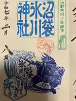 中野沼袋氷川神社(東京都)