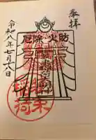装束稲荷神社(王子稲荷神社境外摂社)の御朱印