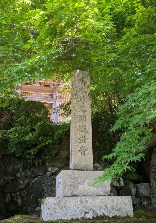 松尾寺(京都府)