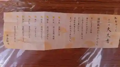 御金神社のおみくじ